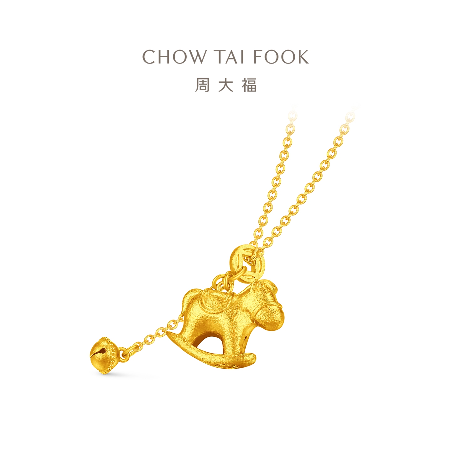 周大福马年生肖锤纹钱币铃铛木马足金黄金项链女计价（工费960元）EOF1559礼物高清大图