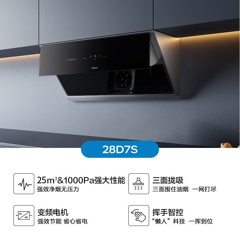 [变频]老板(ROBAM)烟灶套餐两件套 侧吸触控式25立方抽油烟机+5.2kW灶具套餐厨电套装28D7S+57B6D