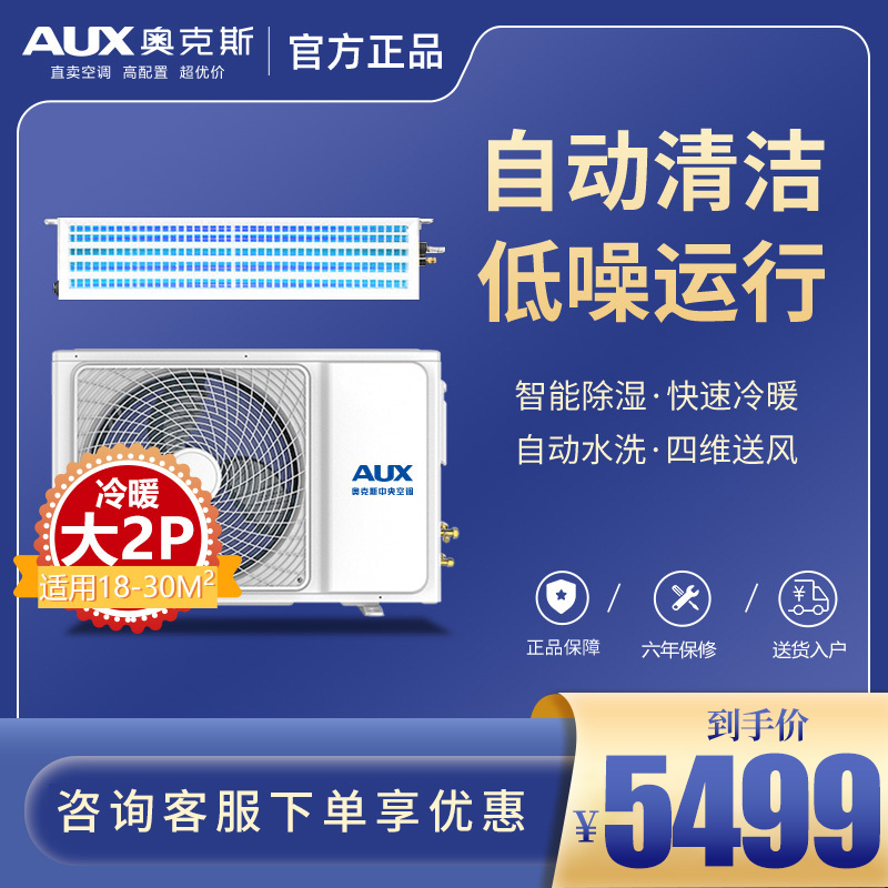 奥克斯空调2匹p风管机一拖一中央空调家用客餐厅变频卡机