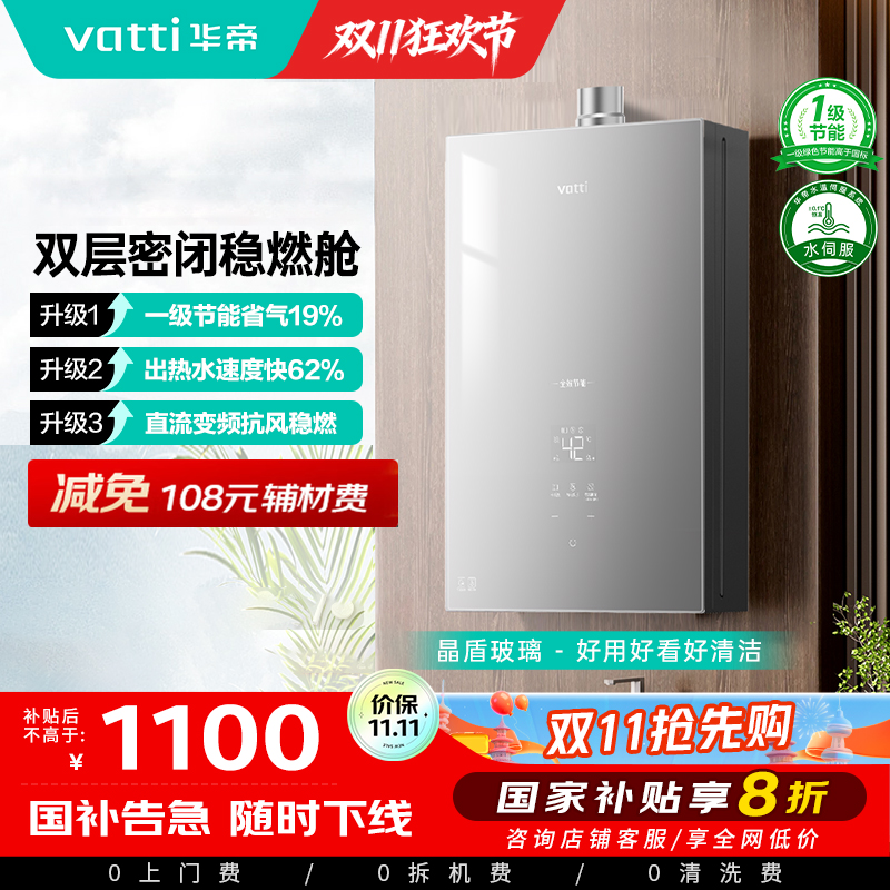 华帝(vatti)[25年新品]燃气热水器 天然气16升 水伺服级恒温 i12151S-16 一级降噪 气电双断保护