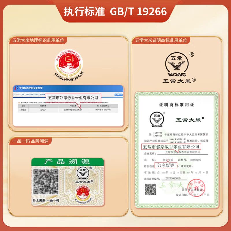 邻家饭香 盛世龙腾 五常大米 5kg/袋 真空双层包装/LJFX91图片