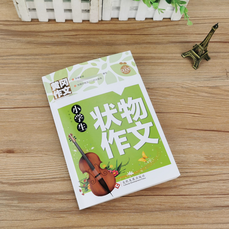 正版新书]小学生状物作文龚勋著,龚勋 编9787514234084高清大图