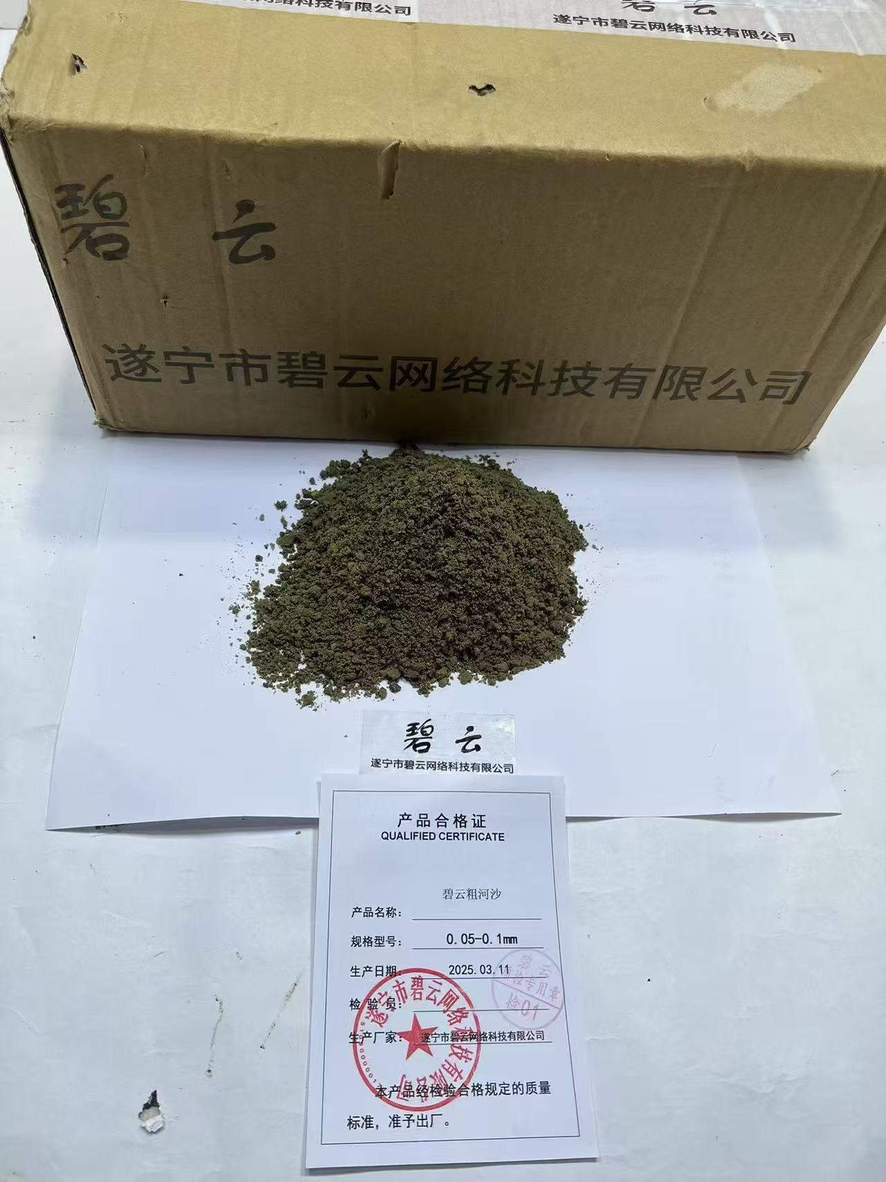 碧云粗河沙 0.05-0.1mm 立方高清大图