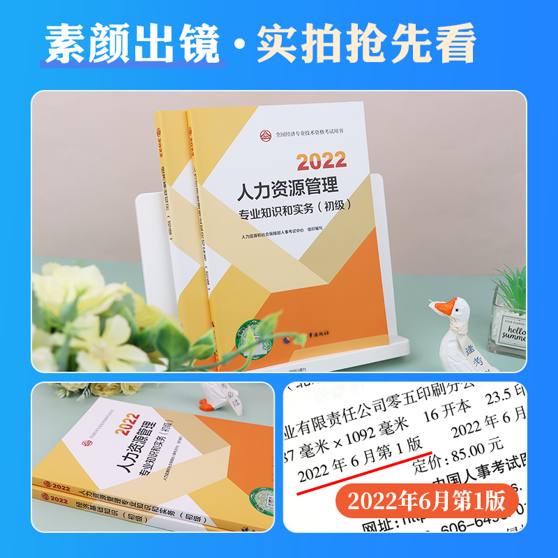 金融[官方教材]全科 [友一个正版]2022年新版初级经济师教材辅导人力资源管理专业知识与实务经济基础知识2022全国经高清大图