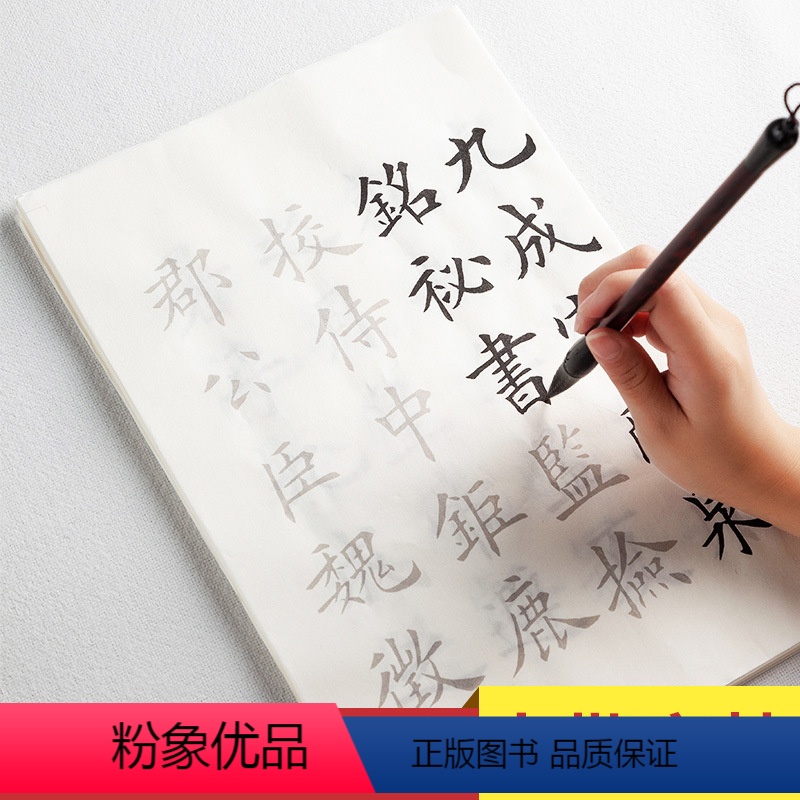 欧阳询九成宫56张 【正版】欧阳询毛笔字帖九成宫醴泉铭赵孟俯千字文中楷软笔练字纸欧楷入门临摹书法软笔欧体楷书描红初学者