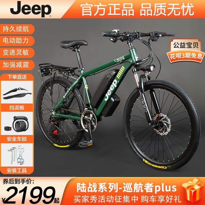 吉普Jeep铝合金锂电池助力山地自行车26寸越野单车21/24/27速碟刹图片