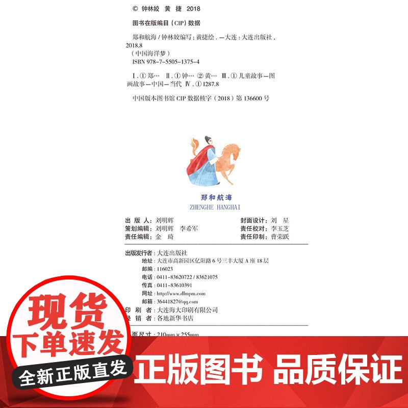 中国海洋梦:郑和航海高清大图