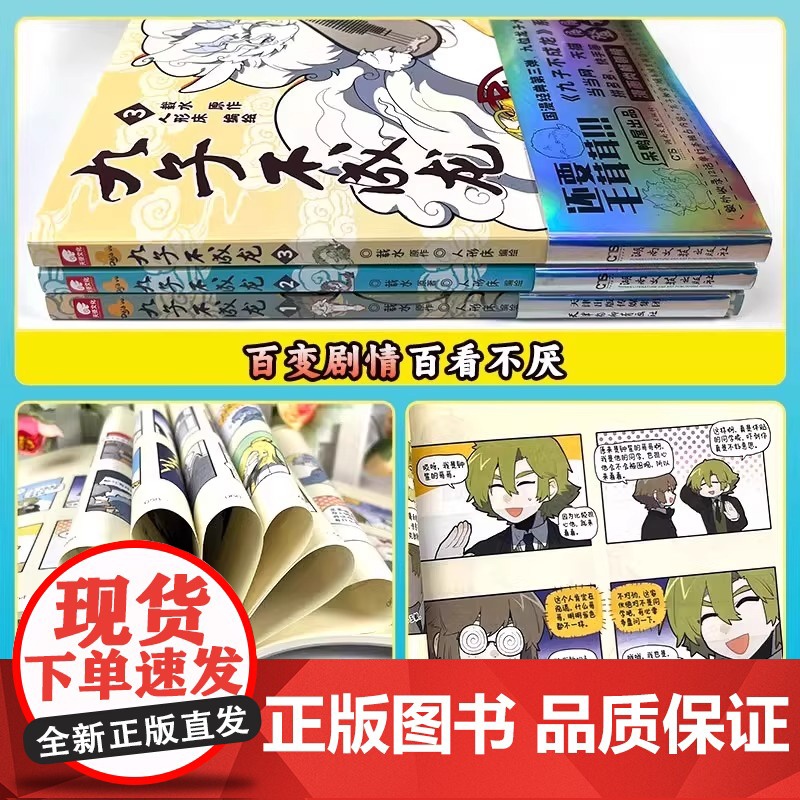 [认准正版]九子不成龙123漫画版 随书丰富赠品 载水著 龙九子下凡后鸡飞狗跳日常脑洞大开的漫画幽默搞笑校园生活动漫绘本高清大图