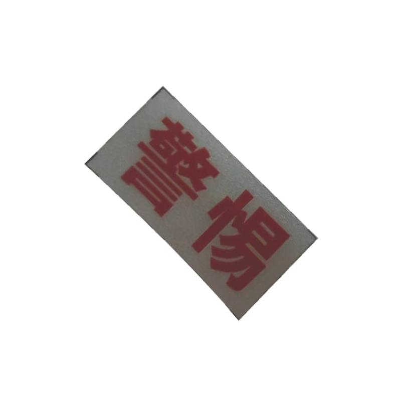 库标 警惕警醒标牌 20*40mm (块)高清大图
