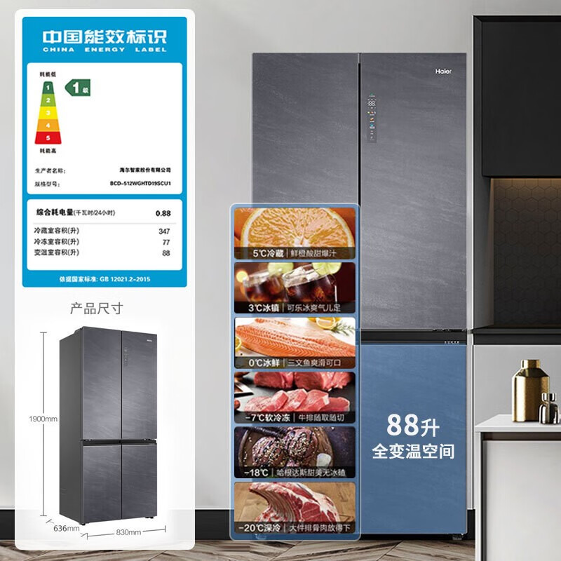 海尔(haier)512升全空间保鲜科技冰箱十字门epp超净系统风冷无霜一级