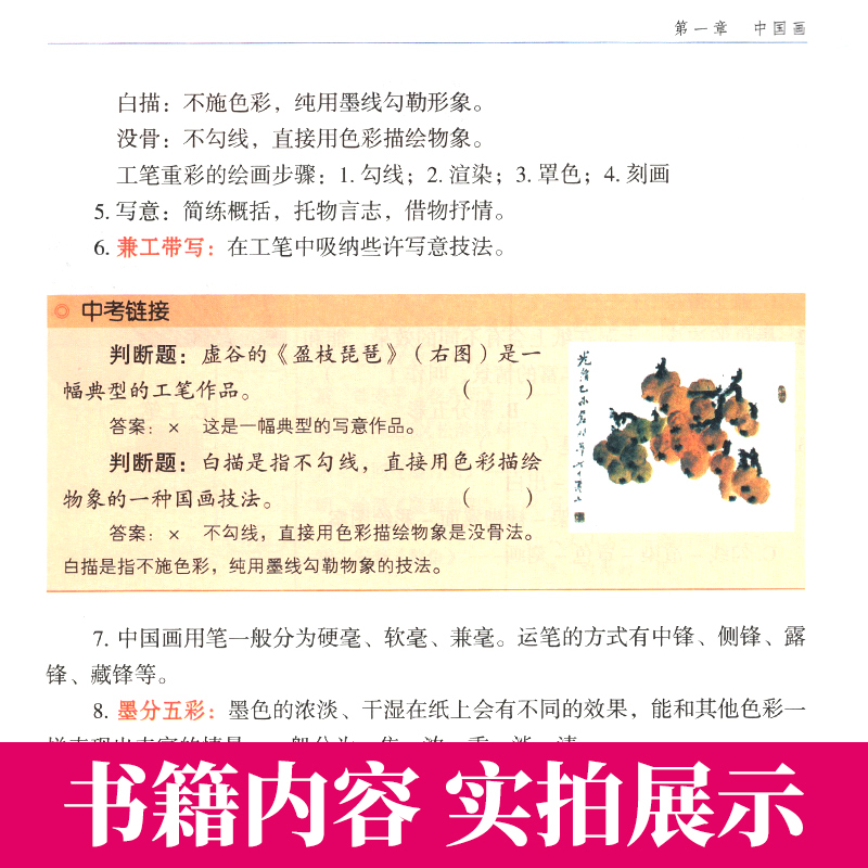 [全套4本]初中艺术测评音乐美术 初中通用 [正版]2024备考江苏中考音乐美术中考测评考试指导初中生考试用书初中艺术素高清大图