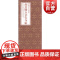 中国法帖珍赏·颜真卿《自书告身帖》