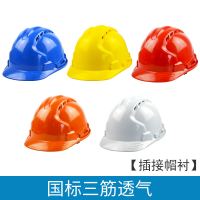 盾守安全帽工地透气防砸abs头盔建筑工程头盔ABS国标三筋*5个