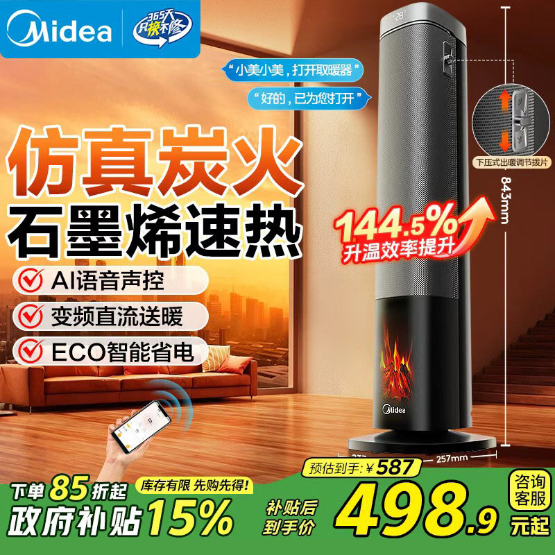 美的(Midea)【火焰塔】暖风机石墨烯语音取暖器立式家用卧室客厅节能电暖器电暖气全屋取暖速热小太阳 HFS22LM
