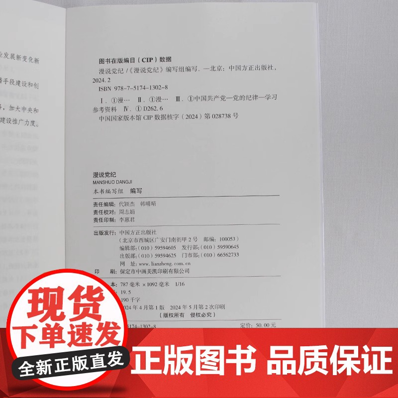 漫说党纪本书以新修订的《中国 纪律处分条例》为蓝本 通过 动静结合的艺术表达 集原文 漫画 评析 纪律提醒为一体高清大图