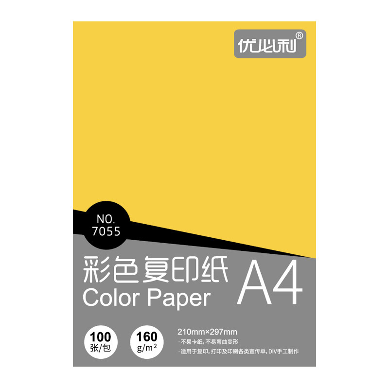 优必利 A4彩色复印纸打印纸 DIY手工折纸 160g彩纸约100张/包 7056桔黄