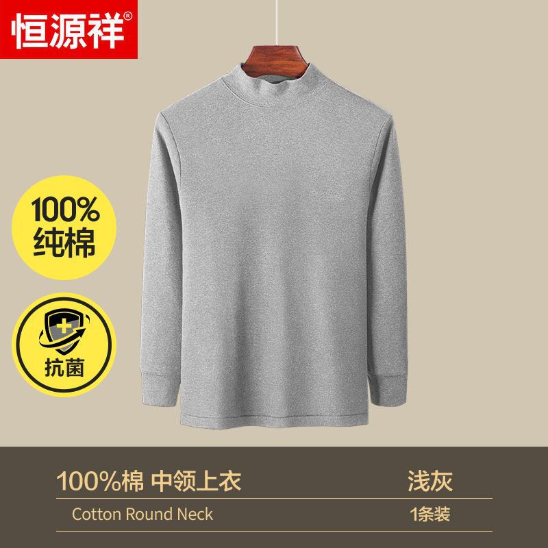 恒源祥男士秋衣纯棉春秋季打底棉毛衫中老年人中领长袖保暖上衣男 L推荐100-120斤 纯棉保暖中领款/浅灰