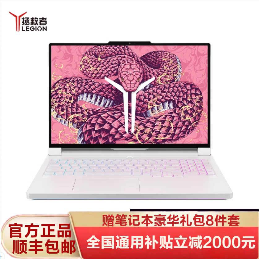 联想拯救者Y9000P 2025 至尊版 16英寸超能电竞本Ultra 9 275HX 32G 1T RTX5070Ti 2.5K 240HZ 广色域)冰魄白 官方标配