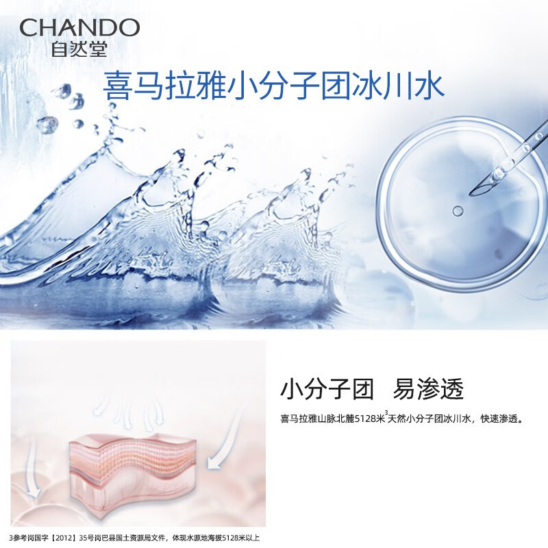 自然堂 雪域冰肌水 冰川补水面膜 28mL*5PCS高清大图