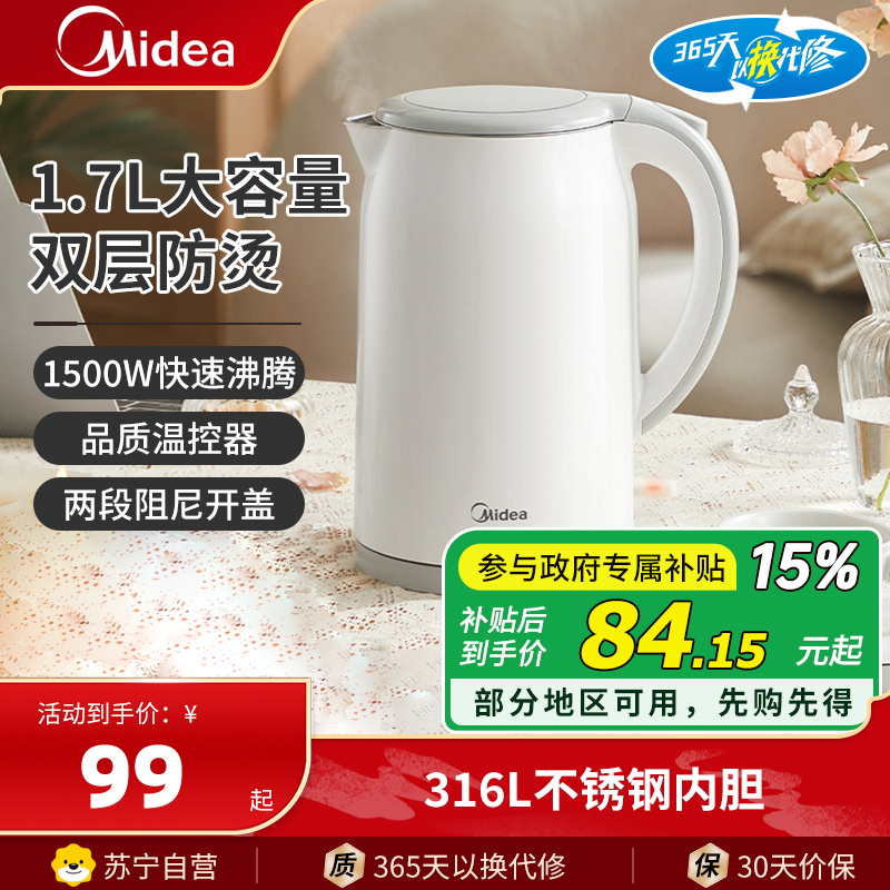 【美的烧水壶316国家补贴】美的电热水壶316不锈钢双层防烫1.7L大容量烧水壶