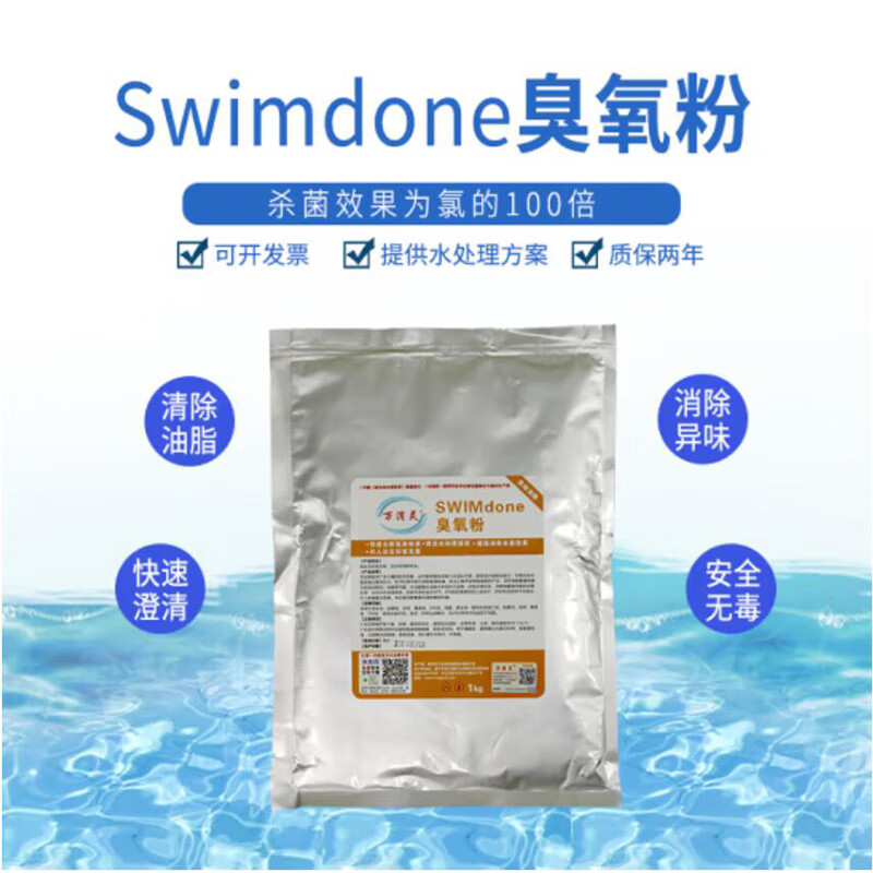 臭氧粉游泳池温泉消除氯臭分解池水中的油脂水处理药剂15kg/桶高清大图