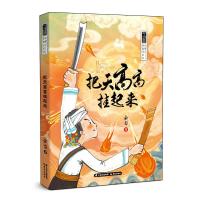 余雷新童话系列——把天高高挂起来 余雷 著 少儿 文轩网