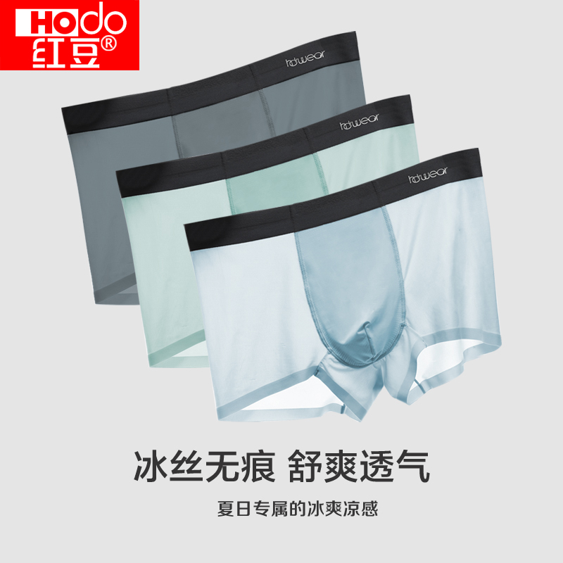 红豆男士超薄无痕冰丝平角裤3条装