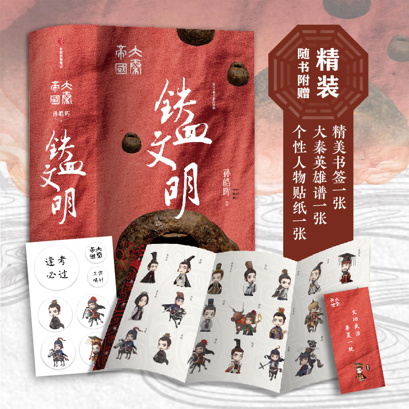 [正版]大秦帝国5铁血文明国潮封面青春版精装未删节 孙皓晖分析六国灭亡原因还原大一统过程热播剧大秦帝国原著小说大秦赋同高清大图