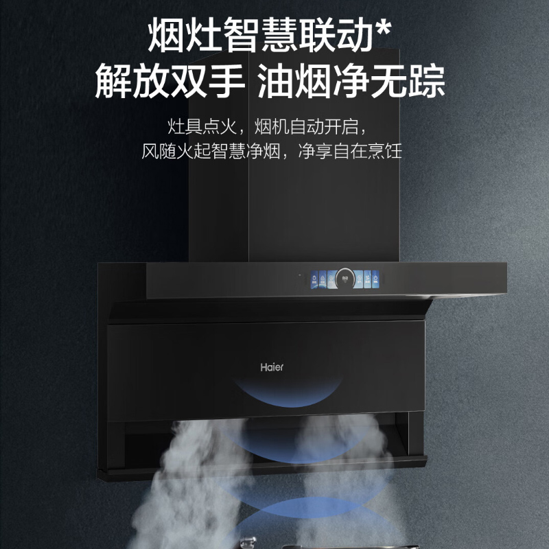 海尔(Haier)吸油烟机顶侧三吸30m³飓风吸力1100pa大风压智慧热熔洗挥手智控智慧烟灶联动 EC739UD高清大图