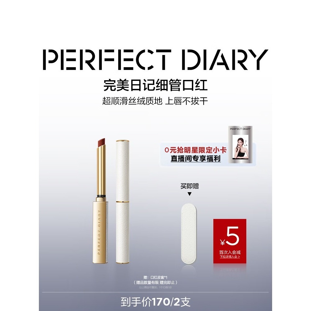 完美日记【直播专享】小细跟丝绒细管口红L08蓝调红0.8g教师节礼物送老师