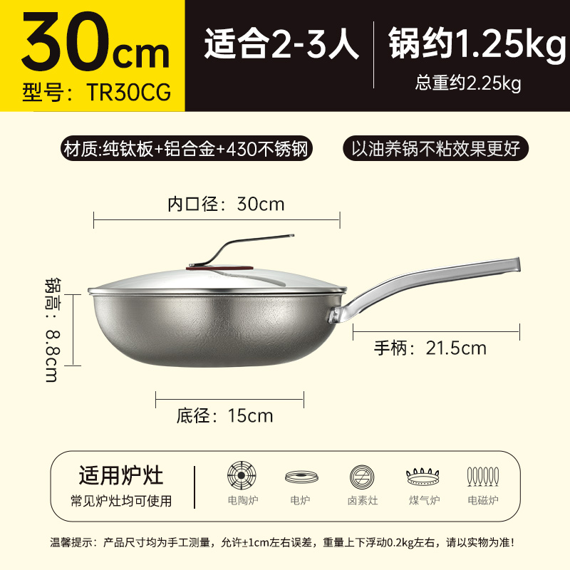 炊大皇钛瑞炒锅30cmTR30CG.高清大图
