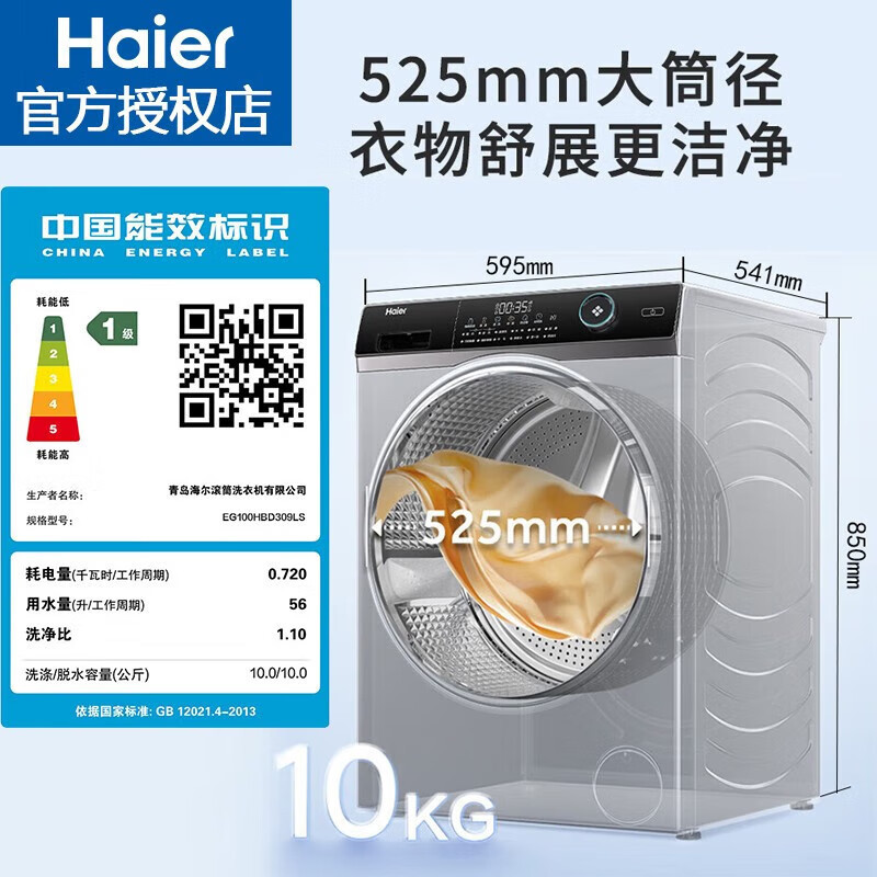 海尔(Haier)滚筒洗衣机全自动 10公斤洗烘一体机 变频超薄嵌入式 大桶径智能投放筒自洁 EG100HBD309LS高清大图