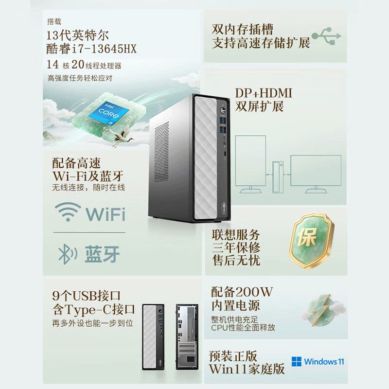 联想(Lenovo)瑞天500 台式电脑整机 (i7-13645HX 16G 512G SSD Win11)23.8英寸显示器 商用办公家用学习娱乐图片
