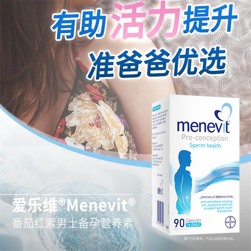 爱乐维（Elevit） 澳洲版爱乐维女士男士 复合维生素备孕营养素叶酸怀孕 男士爱乐维90粒 单盒价高清大图