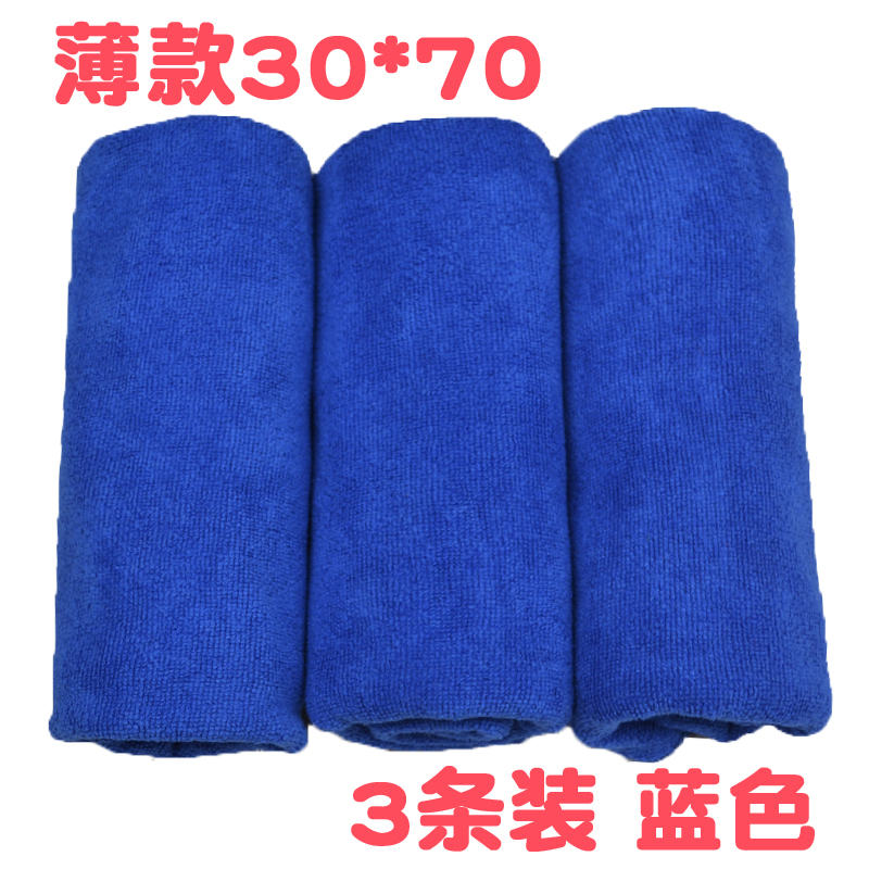 洗车毛巾擦车巾超细纤维毛巾吸水加厚不掉毛汽车抹布清洁用品 薄款30*70蓝色3条装