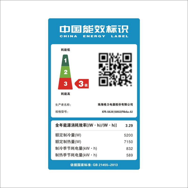 格力 KFR-50LW/(50553)FNhAa-A3 i畅 2匹三级能效变频冷暖圆柱柜机空调 白色(单位:台)