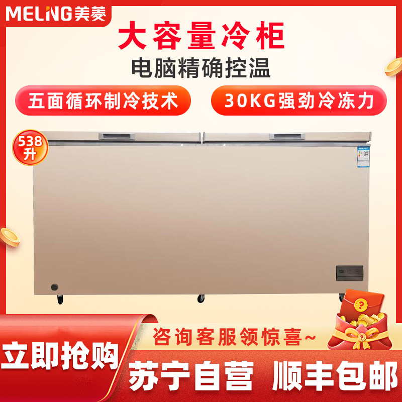 美菱(MELING)538升卧式电脑控温冰柜一室 单温冷冻冷藏转换大冷柜雪柜BC/BD-538DTE厨房商用保鲜设备