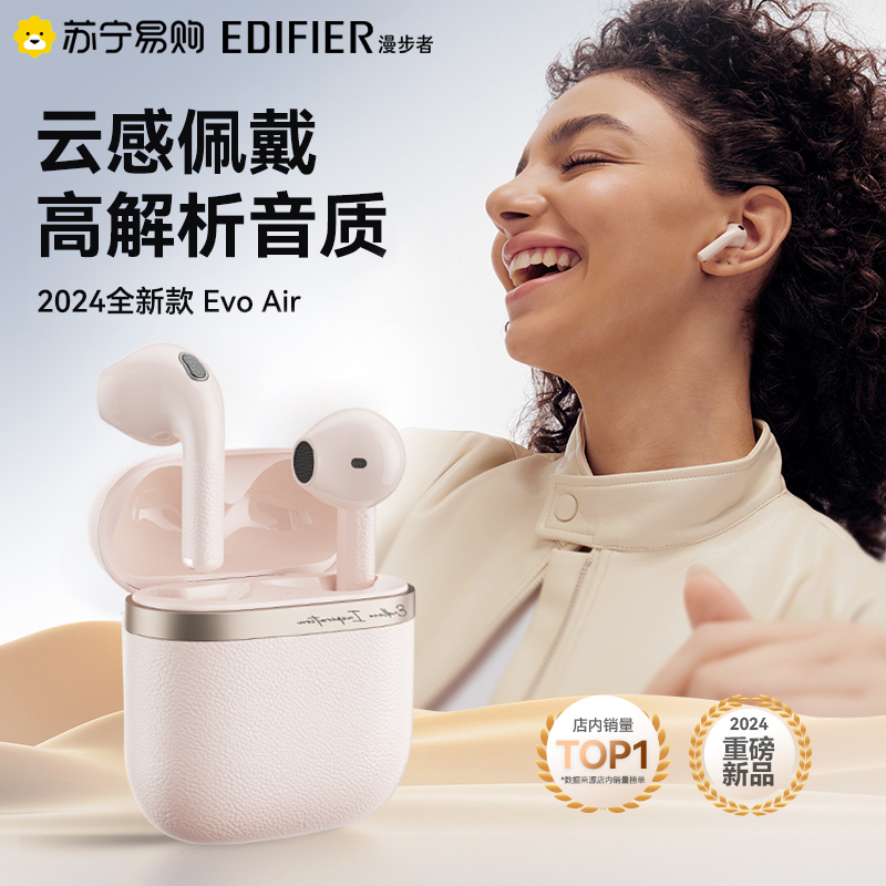 EDIFIER/漫步者 EVO AIR 粉色