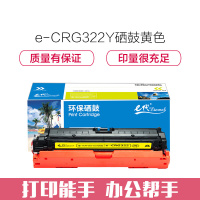 e代经典 CRG322Y硒鼓黄色 适用于佳能Canon LBP9100C 9500C 9600C CRG322