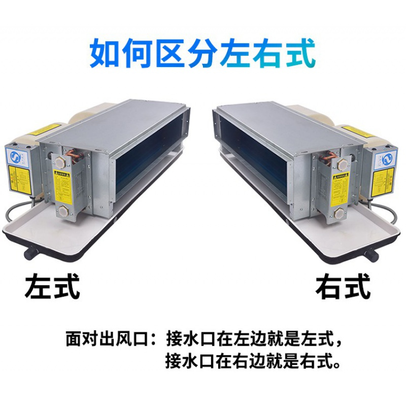 iTeaQ卧式暗装风机盘管水机水冷家用中央空调新散热器水空调盘管机风盘 FP-51WA左---右