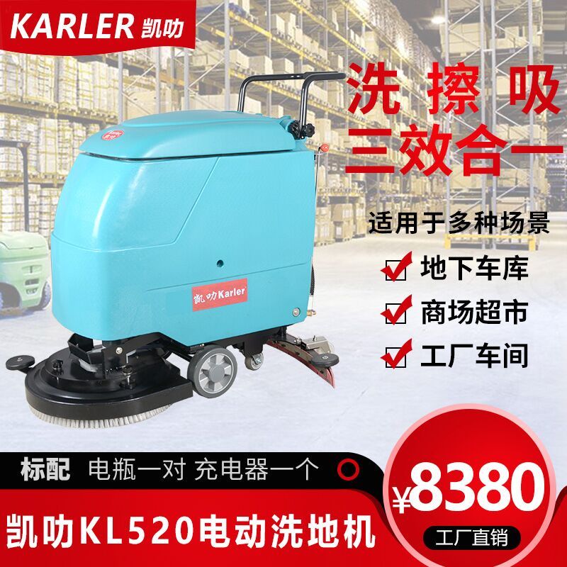 凯叻手推电瓶式洗地机工业厂车间仓库清洗机学校超市电动拖地机