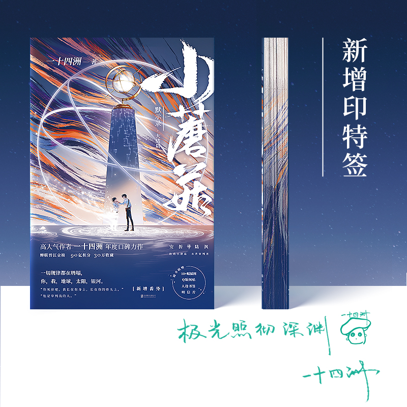 [正版]印特签 两周年烫金刷边 特装书 典藏版 小蘑菇 一十四洲 全套2册 青春文学科幻爱情纯爱言情小说晋江实体书籍高清大图