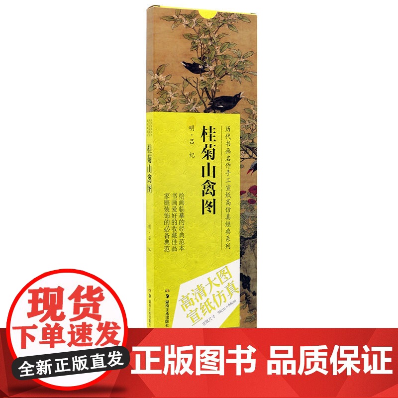 历代书画名作手工宣纸高仿真经典系列:吕纪桂菊山禽图高清大图