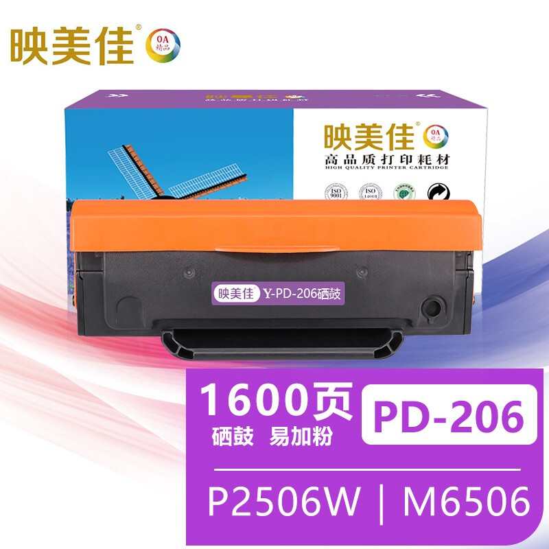 映美佳 PD-206硒鼓易加粉 适用奔图pd206硒鼓P2506粉盒P2506W墨盒M6506碳粉M6556NW打印机M