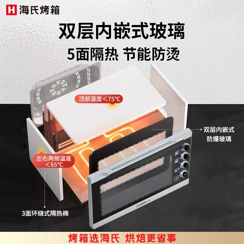海氏(Hauswirt)S80商用烤箱风炉平炉二合一智能烘烤76L大容量私房烘焙背部微电脑式智能预热