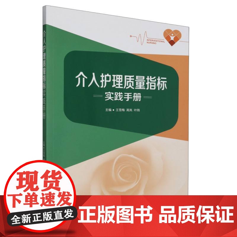 介入护理质量检测实践手册高清大图