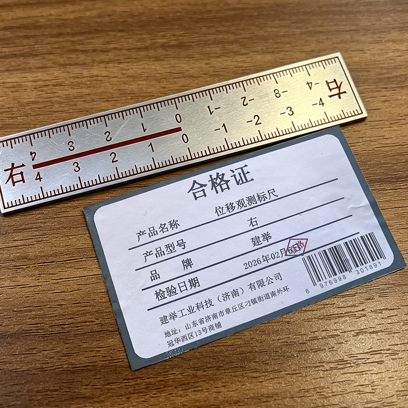 建举 位移观测标尺 右 把高清大图