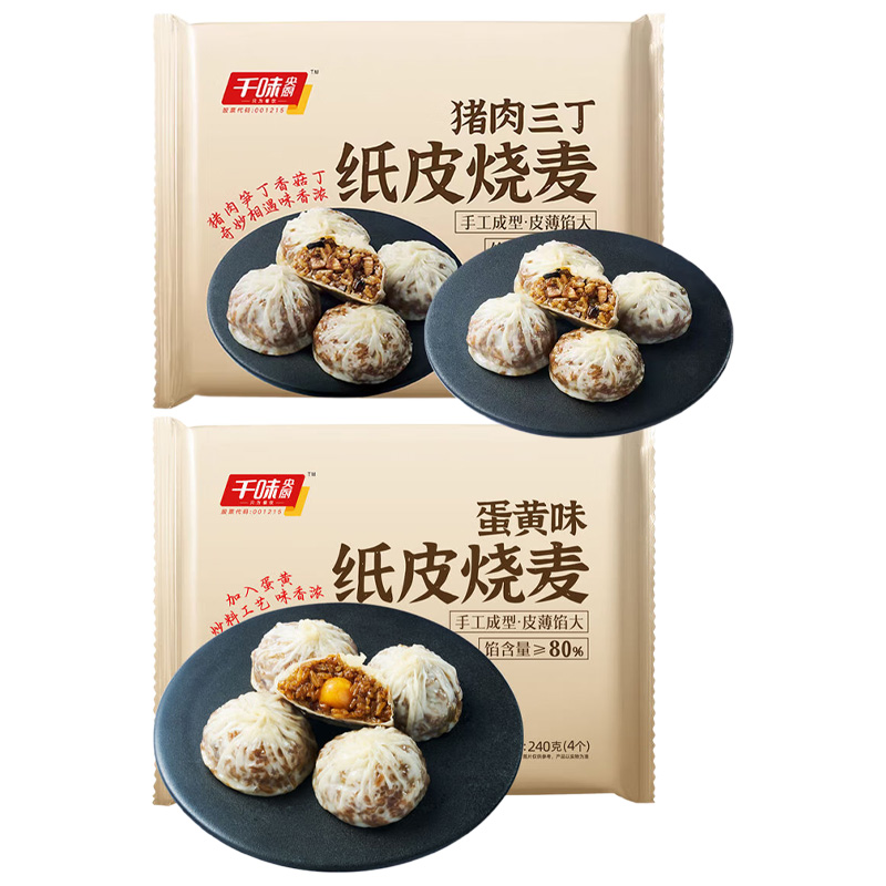 千味央厨烧麦纸皮蛋黄味袋240g*1袋+猪肉三丁240g*1袋