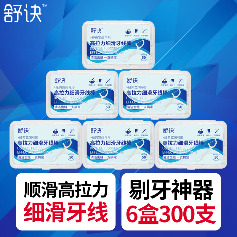 超细牙线超细弓形牙线棒家庭装剔牙线牙签6盒300支