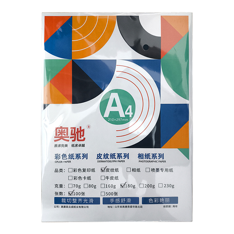 奥驰 皮纹纸180g湖蓝色 A4 100张/包高清大图